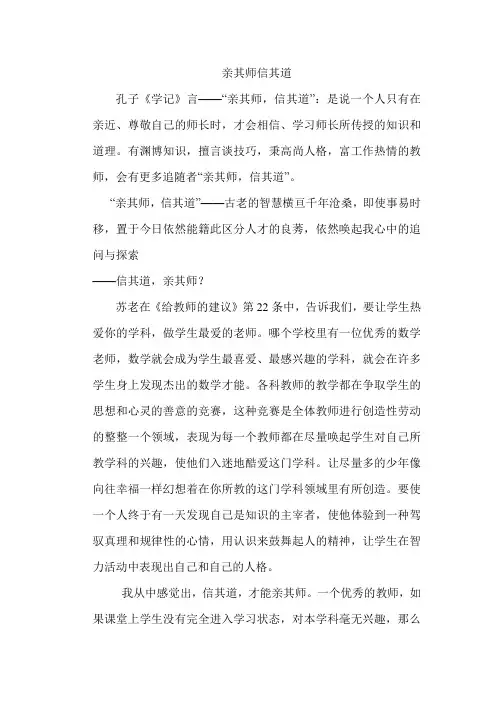 亲其师信其道