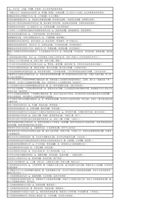 人力资源复习资料