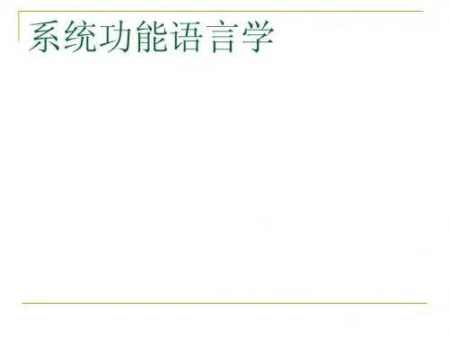 15,A 系统功能语言学