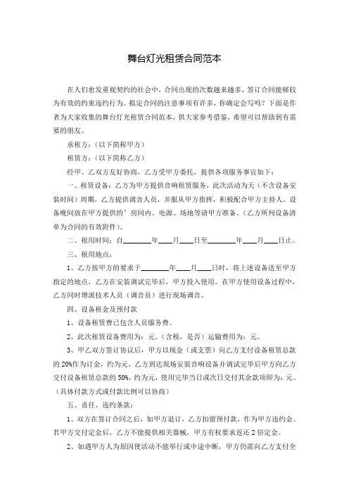 舞台灯光租赁合同范本