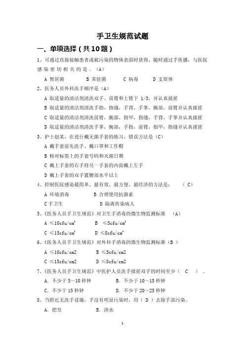 手卫生规范试题