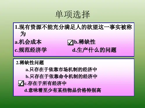 微观经济学高鸿业