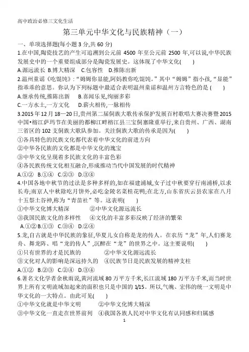 2016-2017高二政治文化生活第三单元测试题
