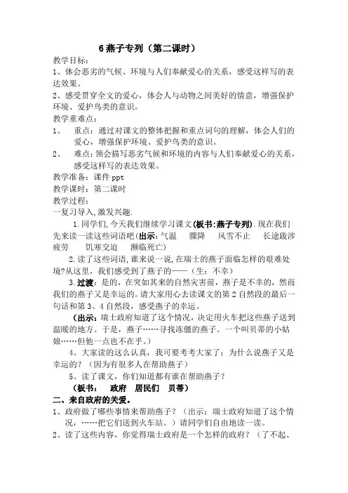 燕子专列教案第二课时教案