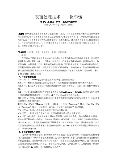 化学镀 2