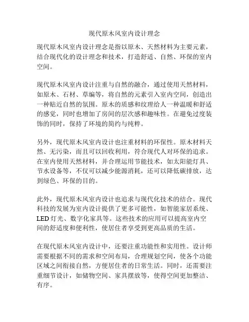 现代原木风室内设计理念