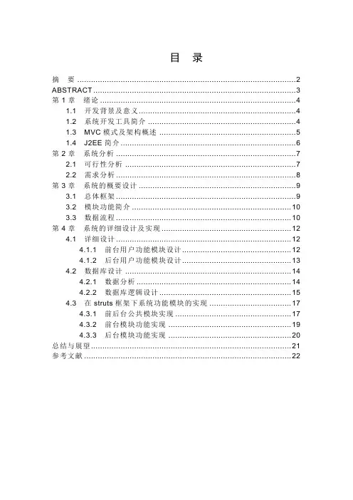 基于JavaEE技术的网上电视商城毕业设计论文