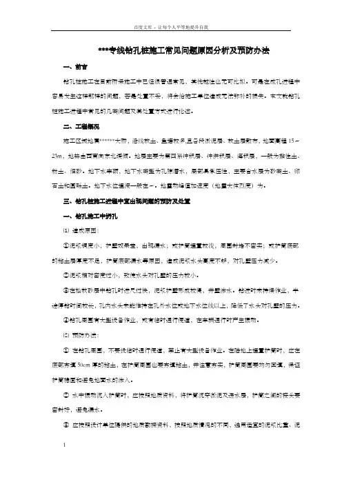 钻孔桩施工常见问题及解决办法1
