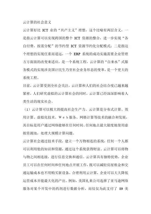 云计算概念
