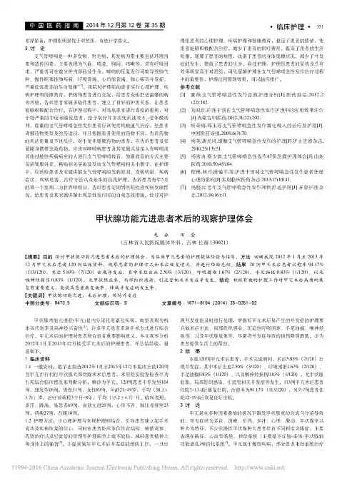 甲状腺功能亢进患者术后的观察护理