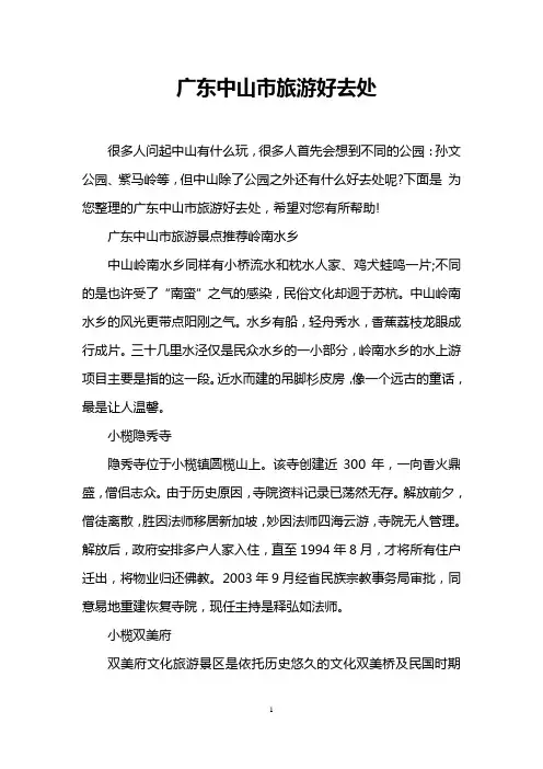广东中山市旅游好去处