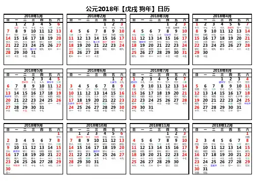2018年日历表(A4横版打印版)