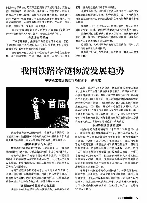 我国铁路冷链物流发展趋势
