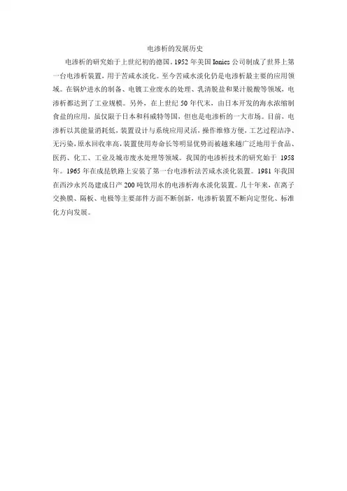 电渗析的发展历史