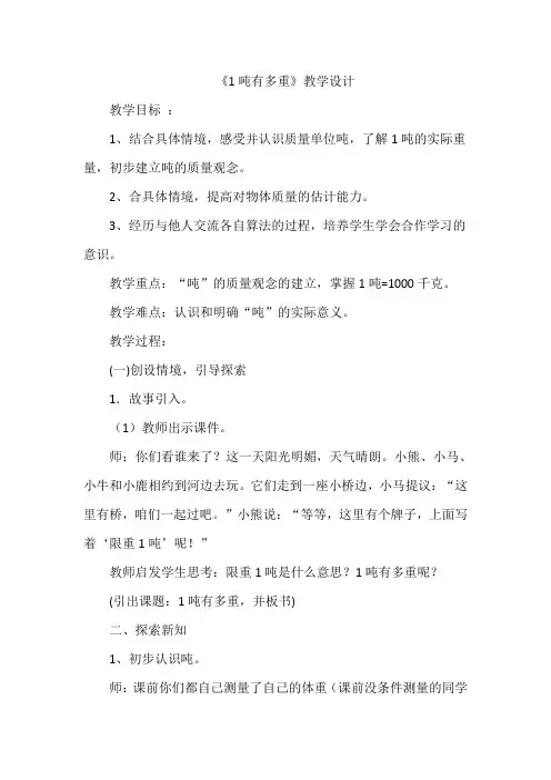 1吨有多重教学设计