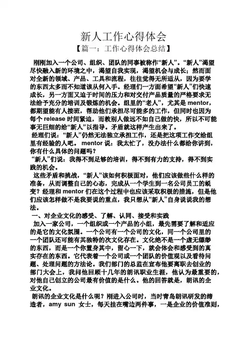 新人工作心得体会