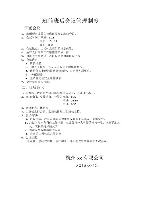 班前班后会议管理制度