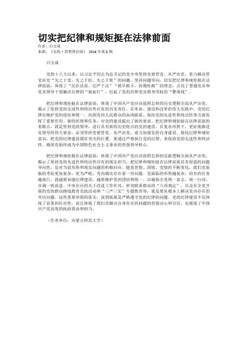 切实把纪律和规矩挺在法律前面