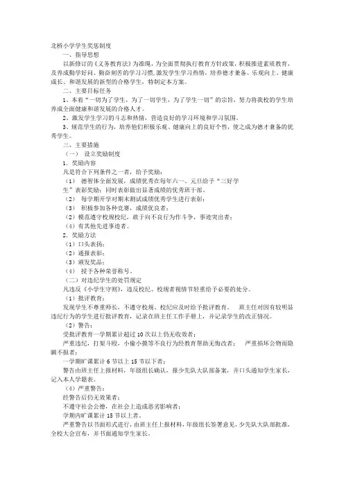 小学生奖罚制度