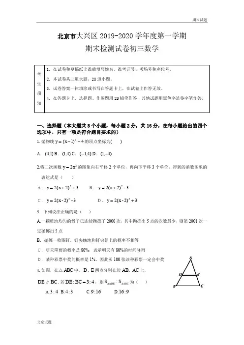 北京市大兴区2019-2020学年第一学期初三期末数学试题及答案