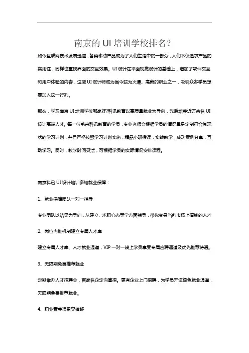 南京的UI培训学校排名