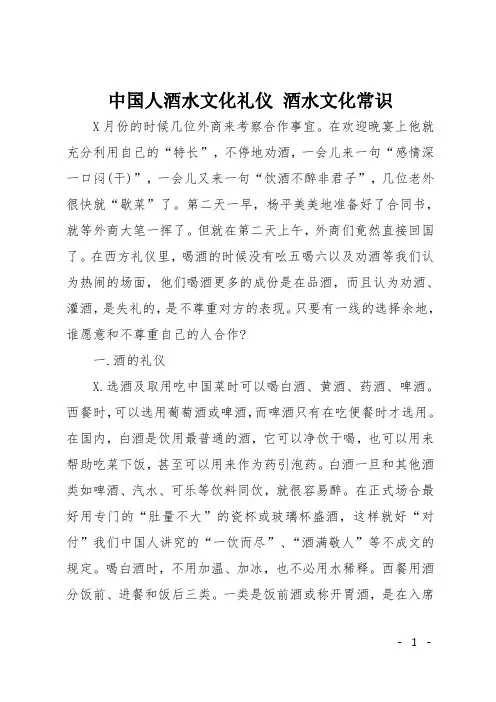 中国人酒水文化礼仪 酒水文化常识