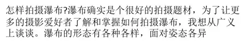 新手怎样拍摄瀑布