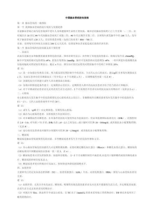 中国脑血管病防治指南 2