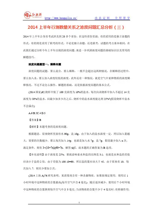 2014上半年行测数量关系之浓度问题汇总分析(三)