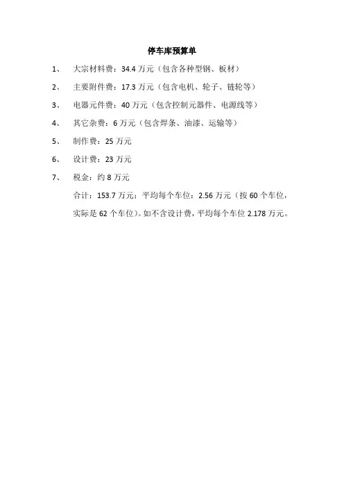 立体车库预算单