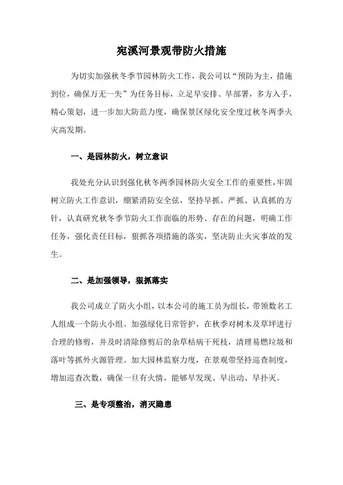 防火措施