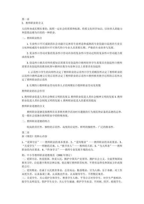教师职业道德与专业发展