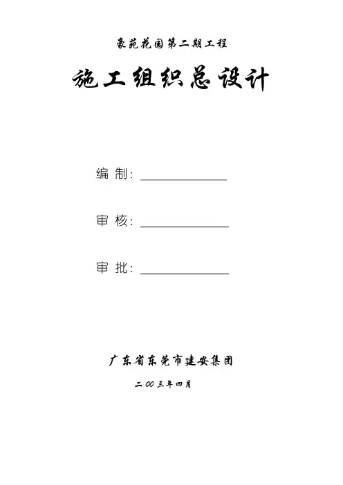 预制桩施工方案