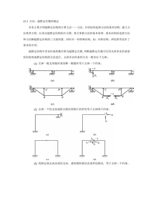 结构力学教案-力法1