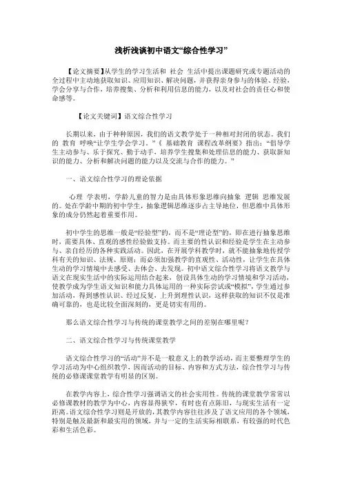 浅析浅谈初中语文“综合性学习”