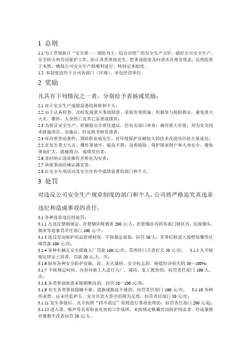 安全生产考核奖惩制度 2