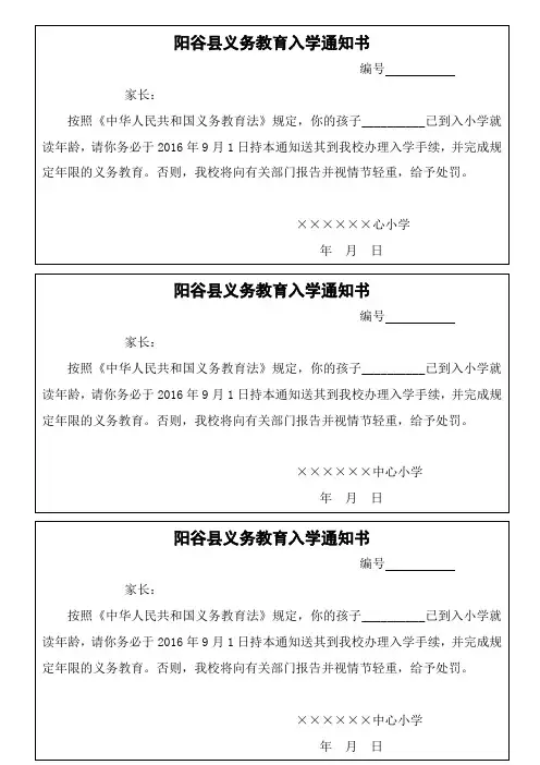 义务教育入学通知书