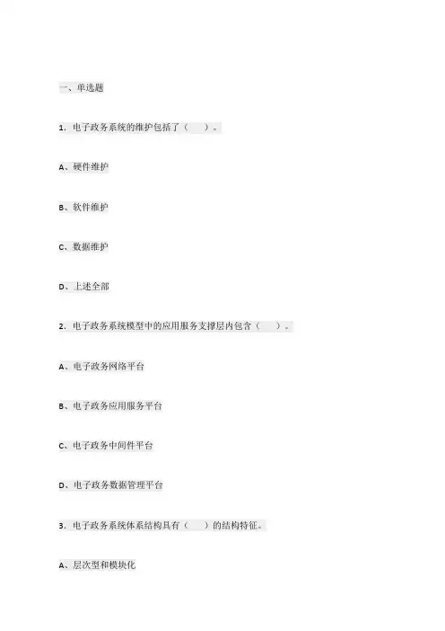 电子政务