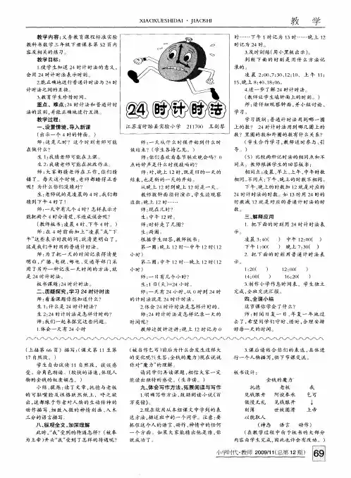 24时计时法 3