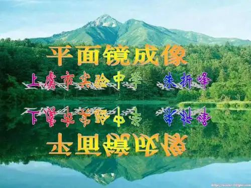 七年级科学平面镜成像2