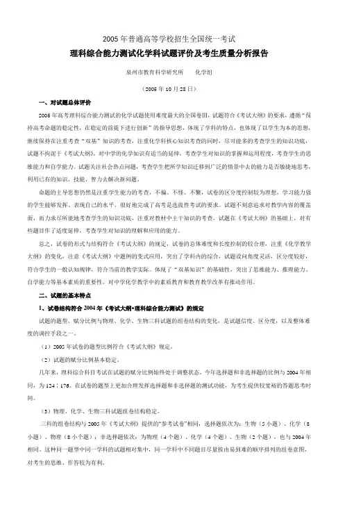 2005年高考理综试卷(化学科)质量分析