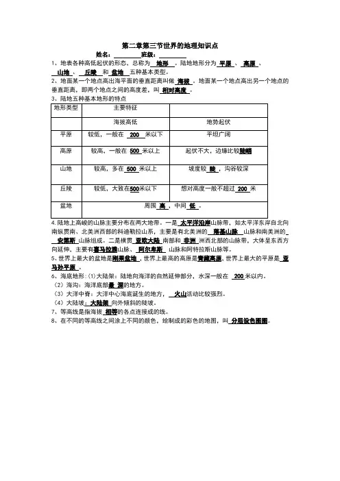 世界的地形知识点