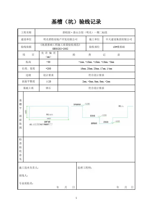 基槽验线记录填写范例