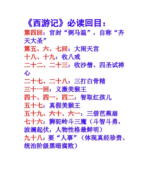 西游记必读回目