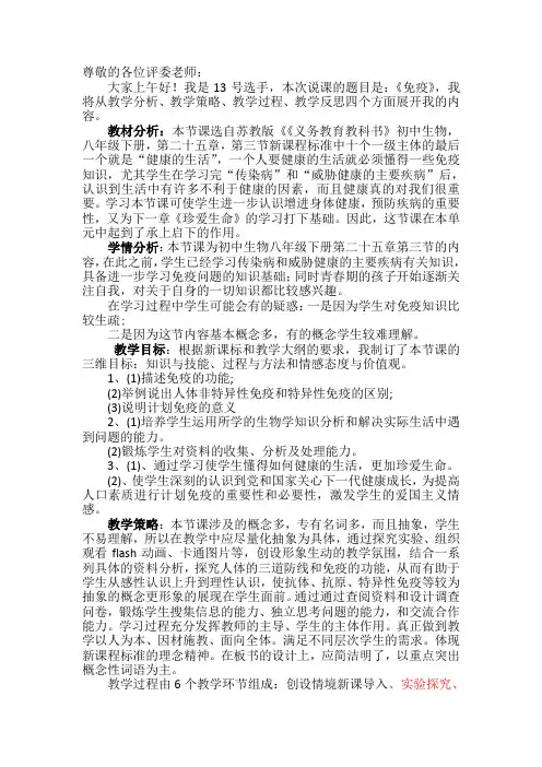 免疫说课稿