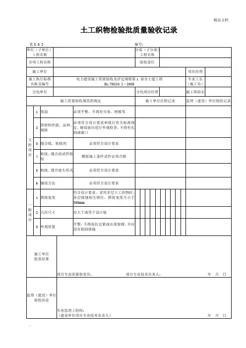 土工织物检验批质量验收记录