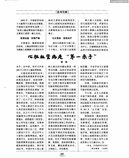 心脑血管病是“第一杀手”