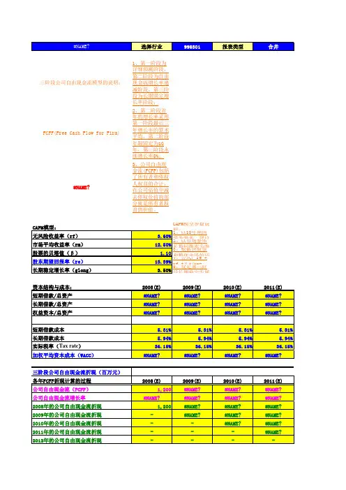 天相行业估值DCF模型