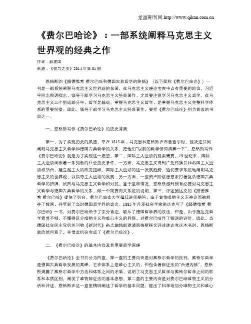 《费尔巴哈论》：一部系统阐释马克思主义世界观的经典之作