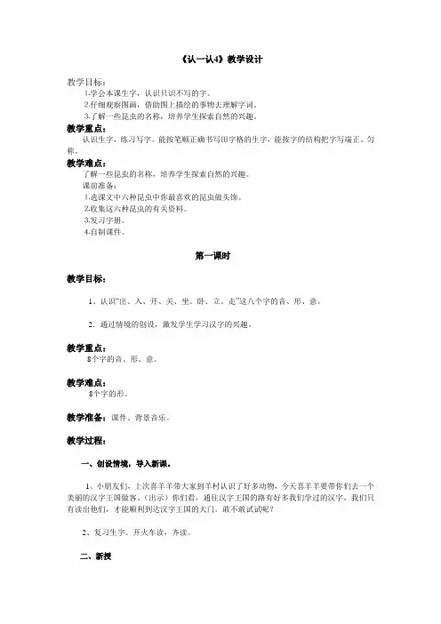 认一认4教学设计12
